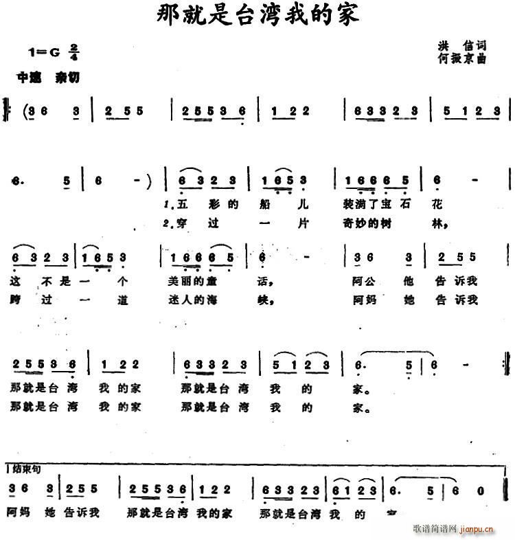 那就是台湾我的家(八字歌谱)1
