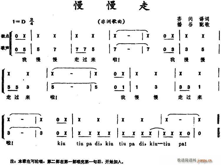 慢慢走 非洲歌曲(八字歌谱)1
