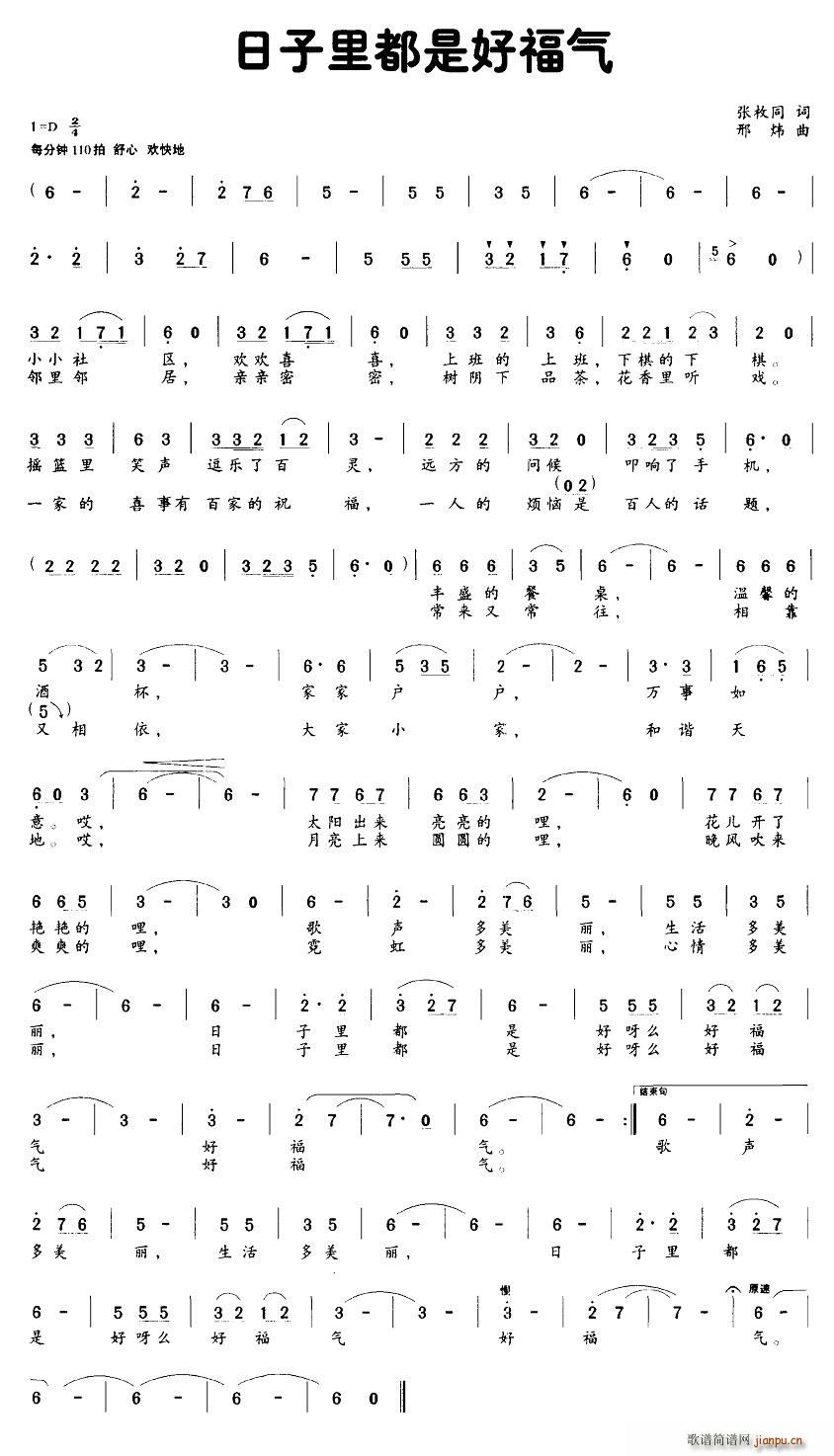日子里都是好福气(八字歌谱)1