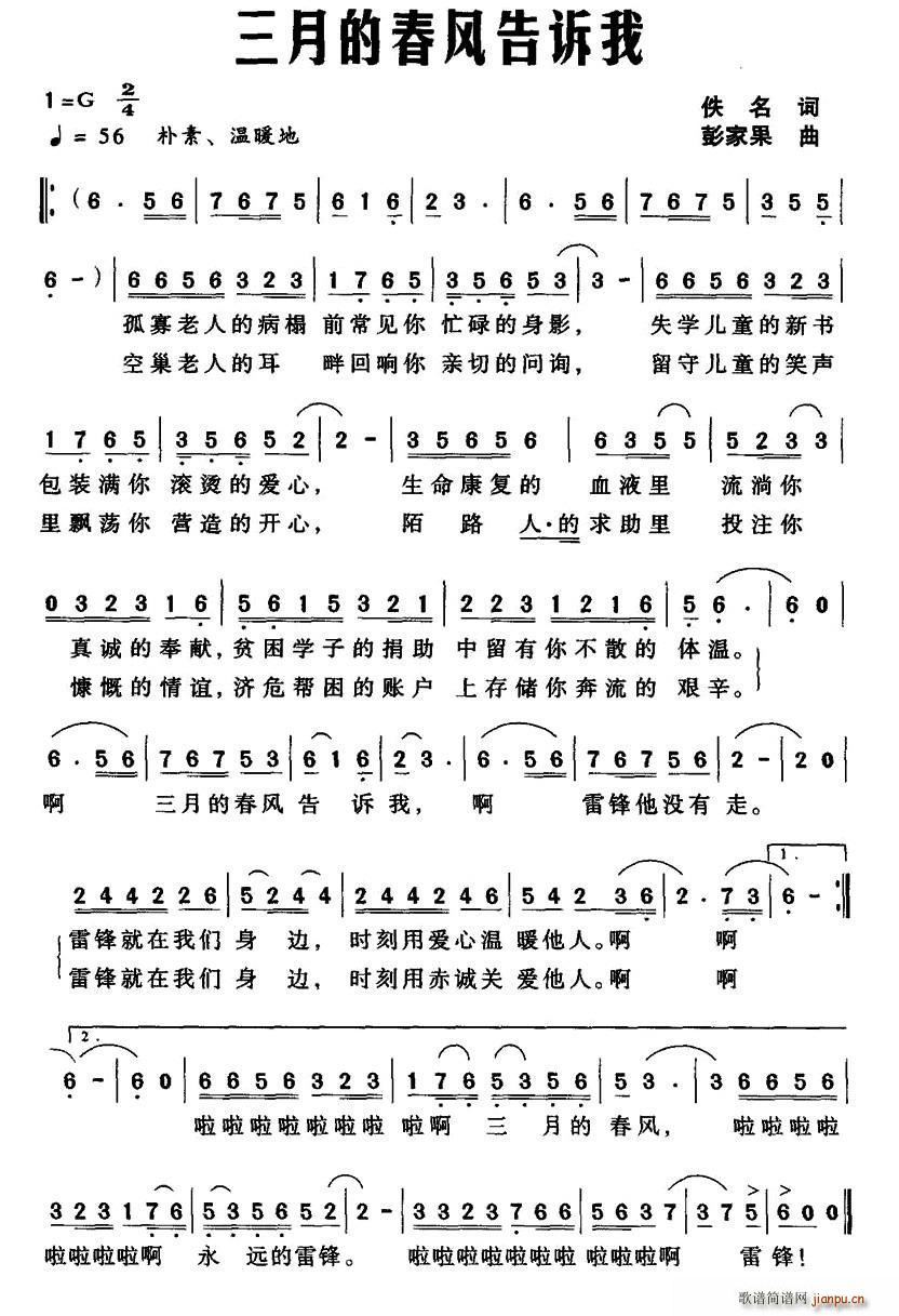 三月的春风告诉我(八字歌谱)1