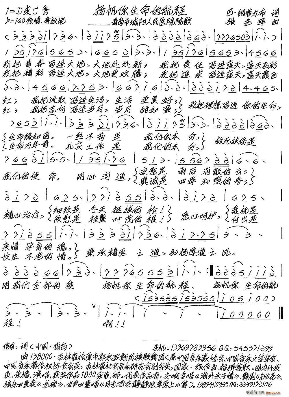 扬帆你生命的航程(八字歌谱)1