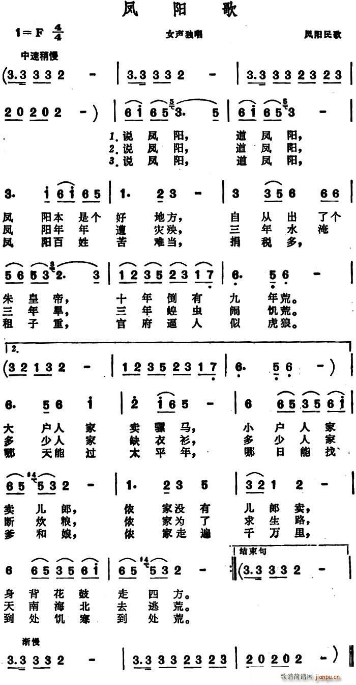 凤阳歌 凤阳民歌(八字歌谱)1