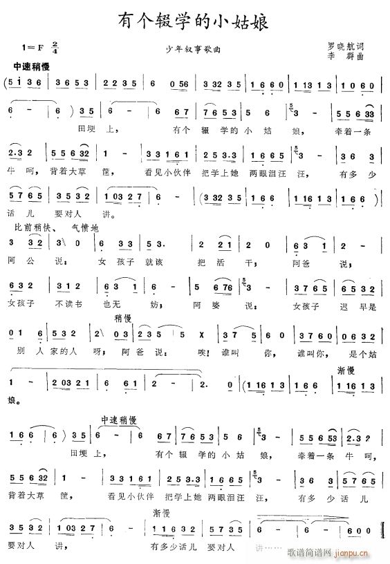 有个辍学的小姑娘(八字歌谱)1