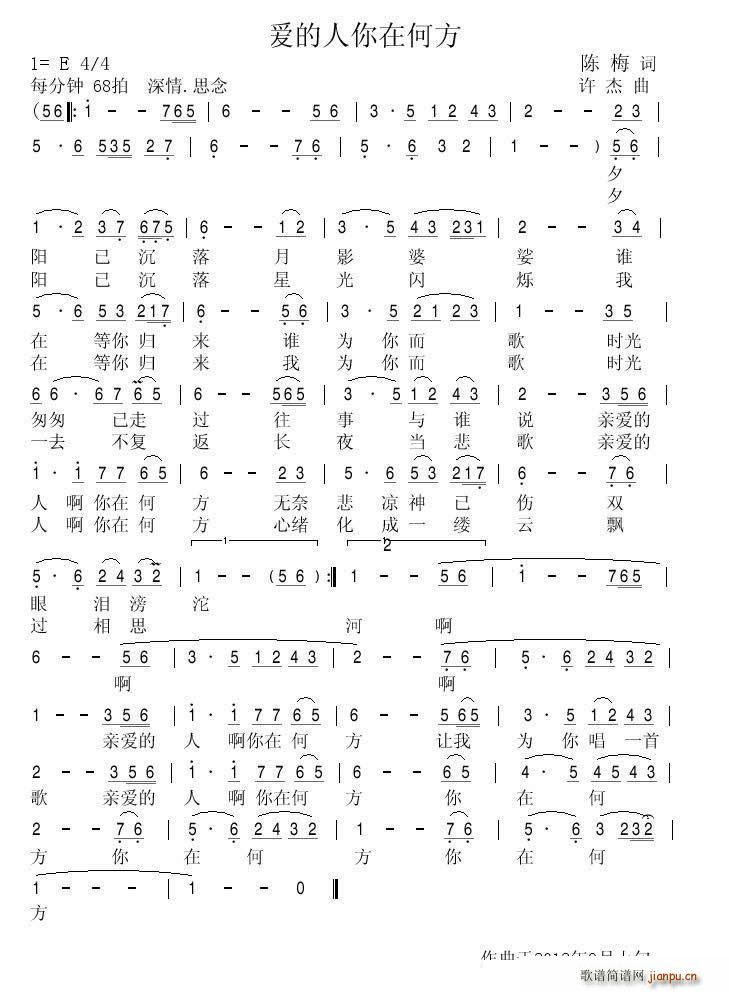 亲爱的人你在何方(八字歌谱)1
