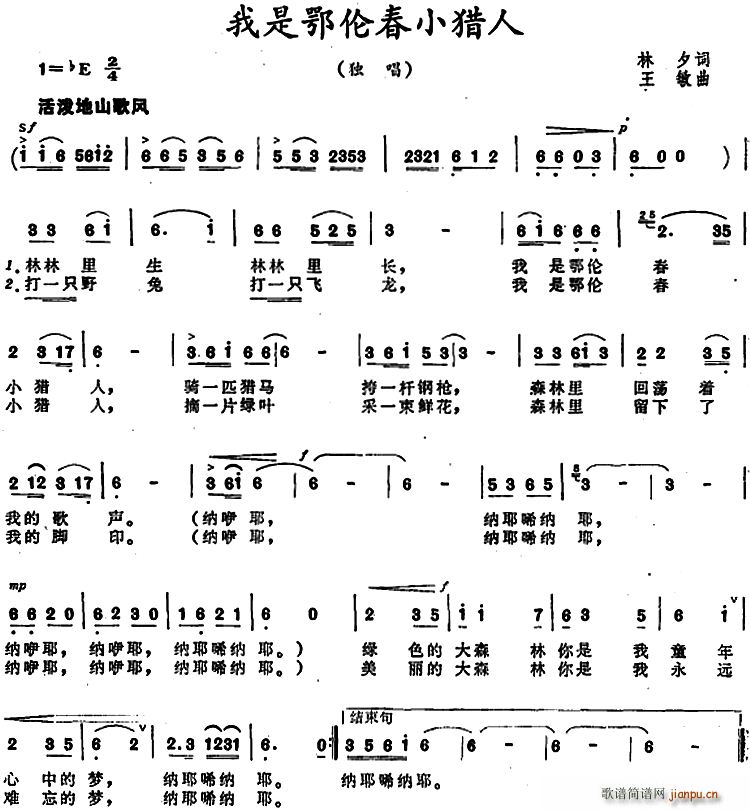 我是鄂伦春小猎人(八字歌谱)1