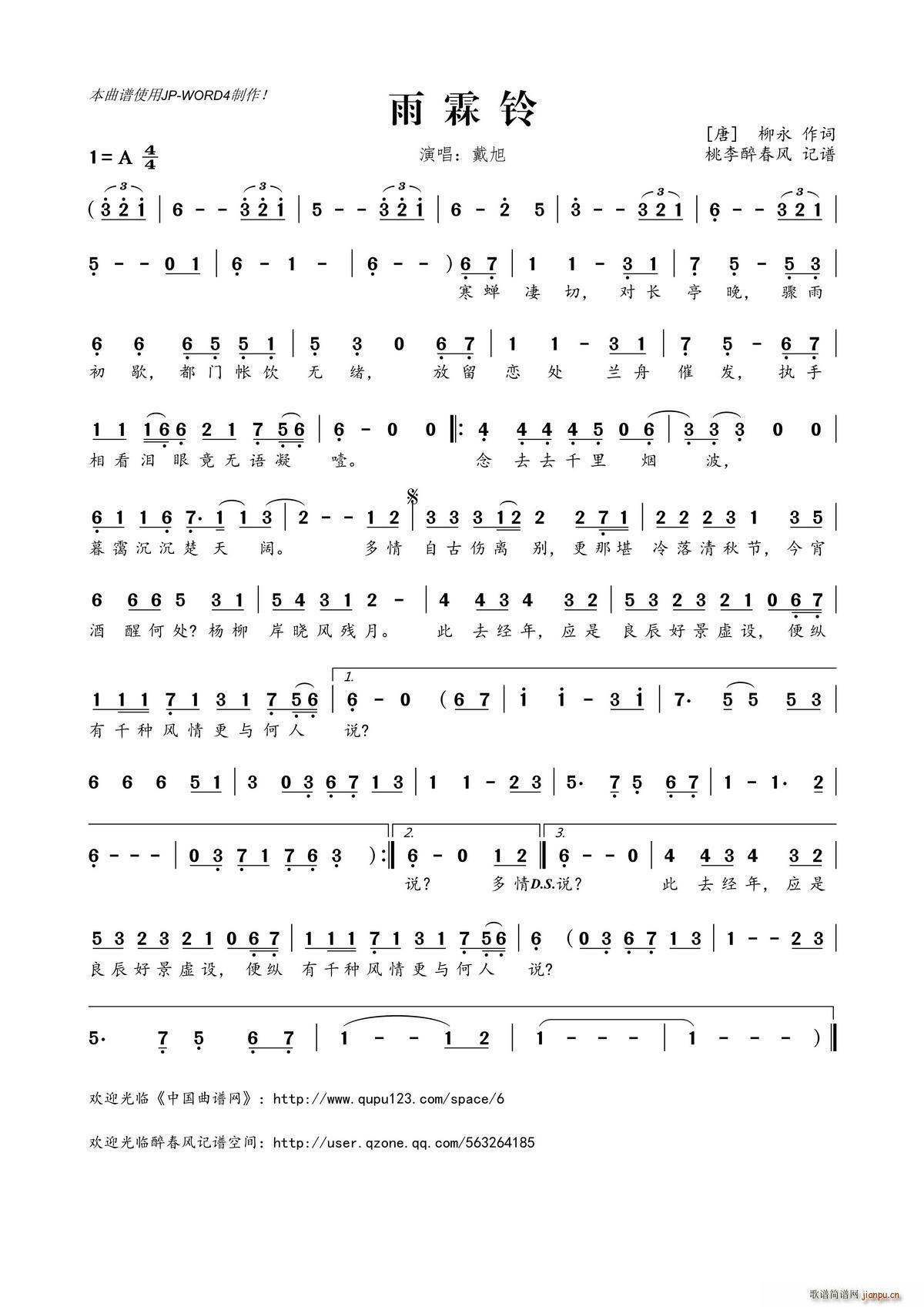 雨霖铃 唐 柳永(八字歌谱)1