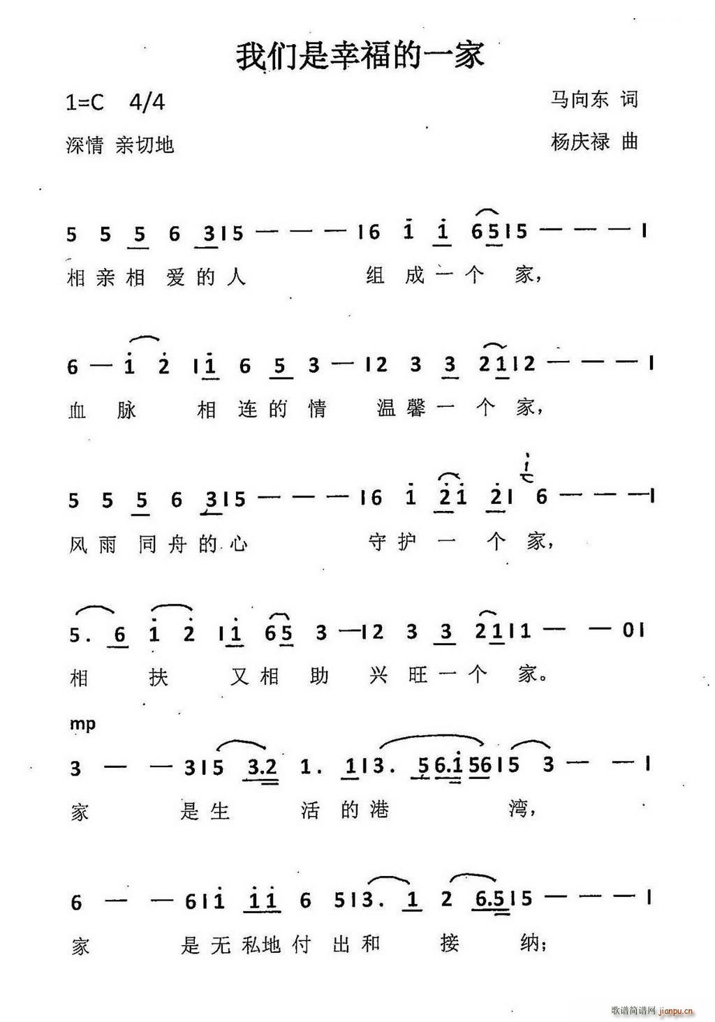 我们是幸福的一家(八字歌谱)1