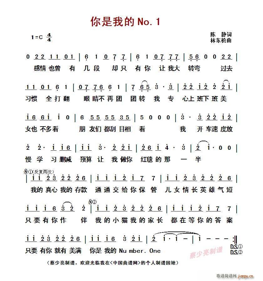 你是我的No 1(八字歌谱)1
