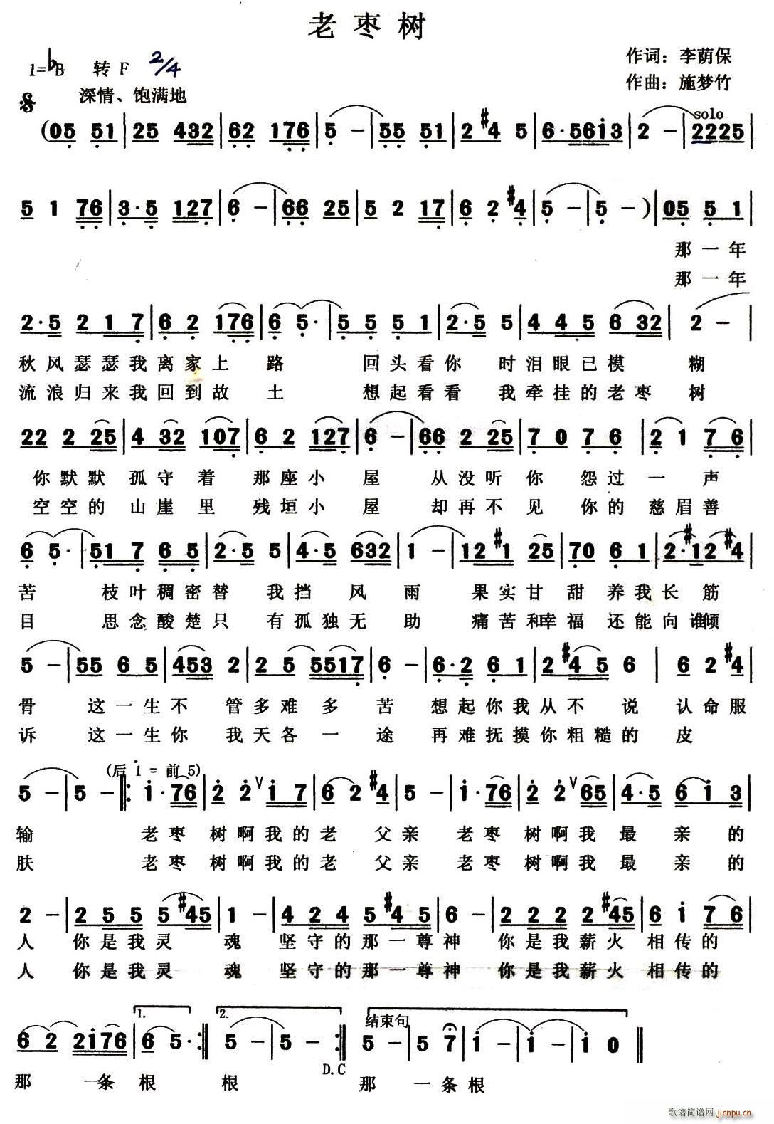 老枣树 李荫保词(八字歌谱)1