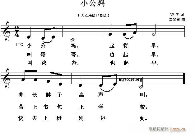 小公鸡 幼儿歌曲(八字歌谱)1