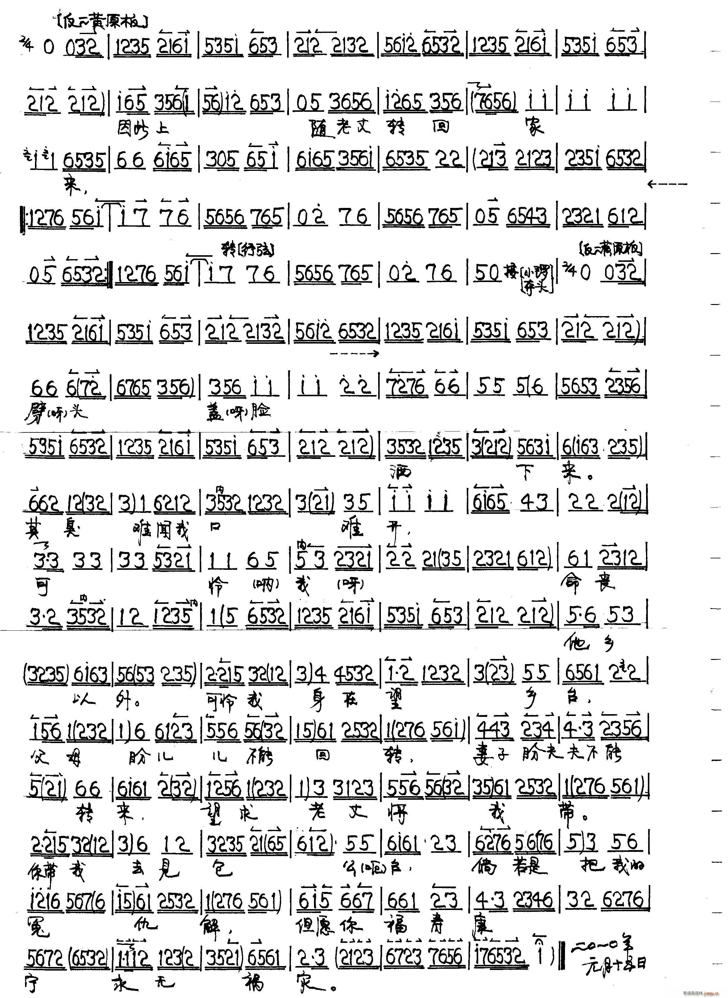 乌盆记 二黄原板(八字歌谱)1