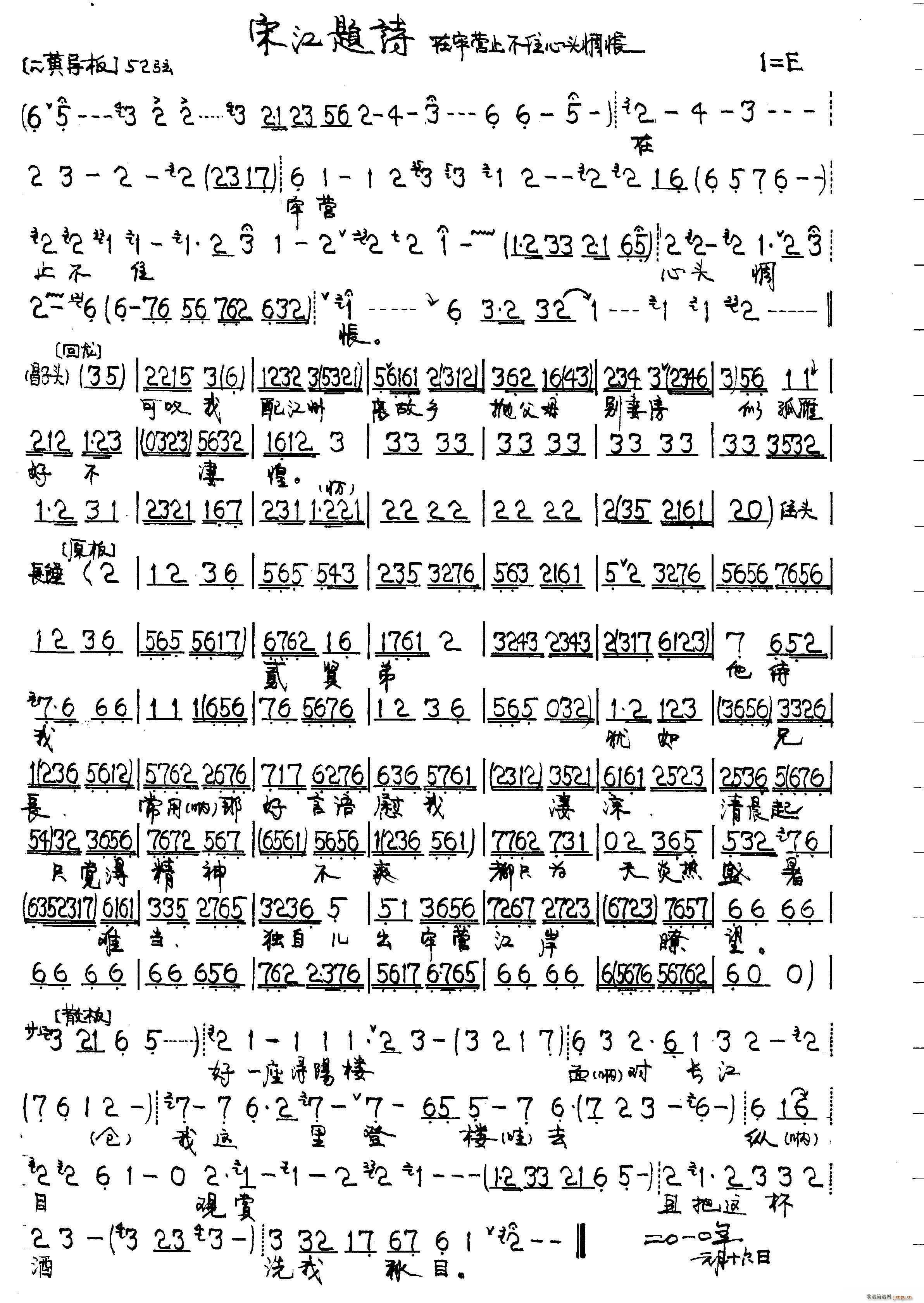 宋江题诗 八大锤(八字歌谱)1