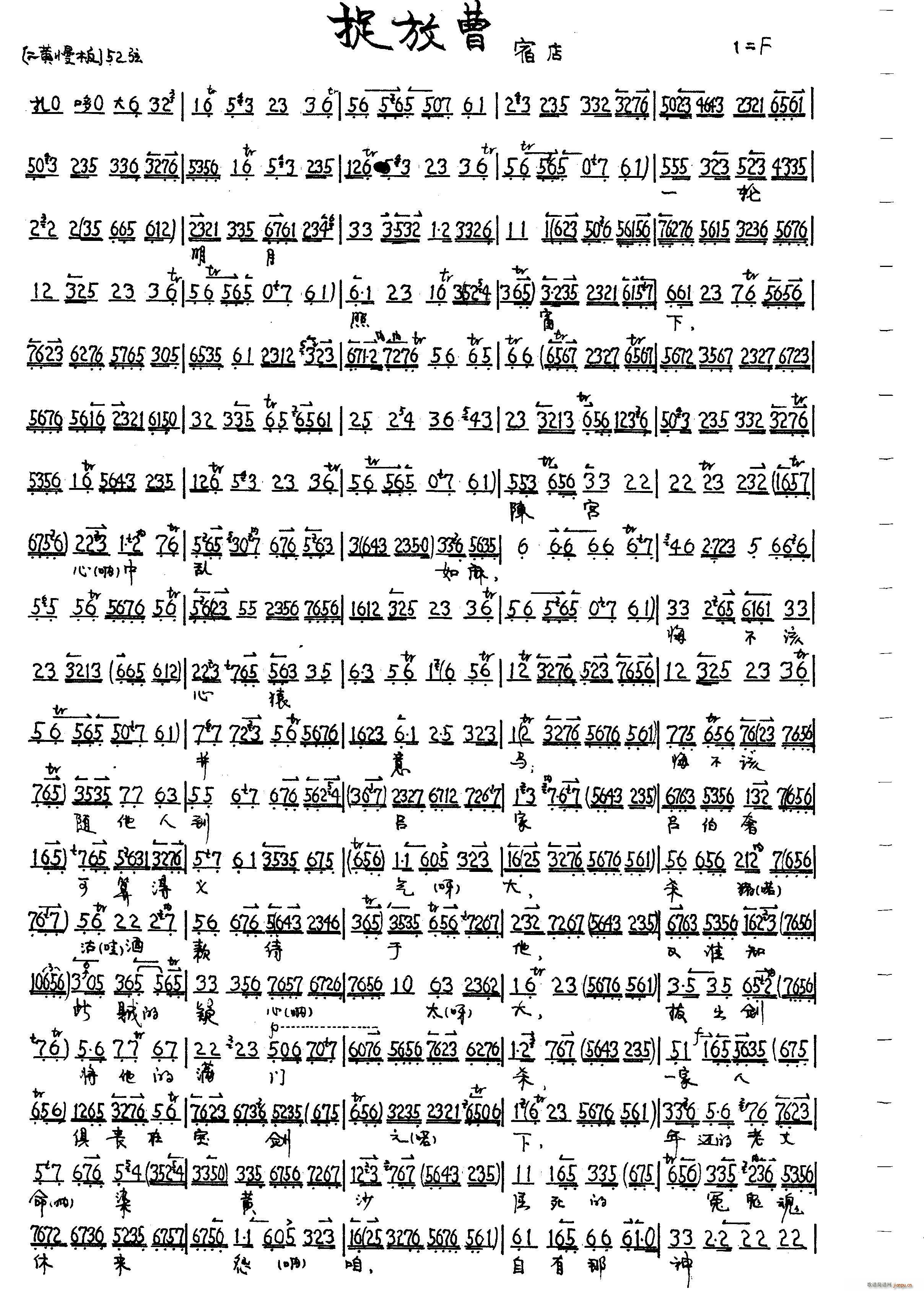 捉放曹 一轮明月(八字歌谱)1