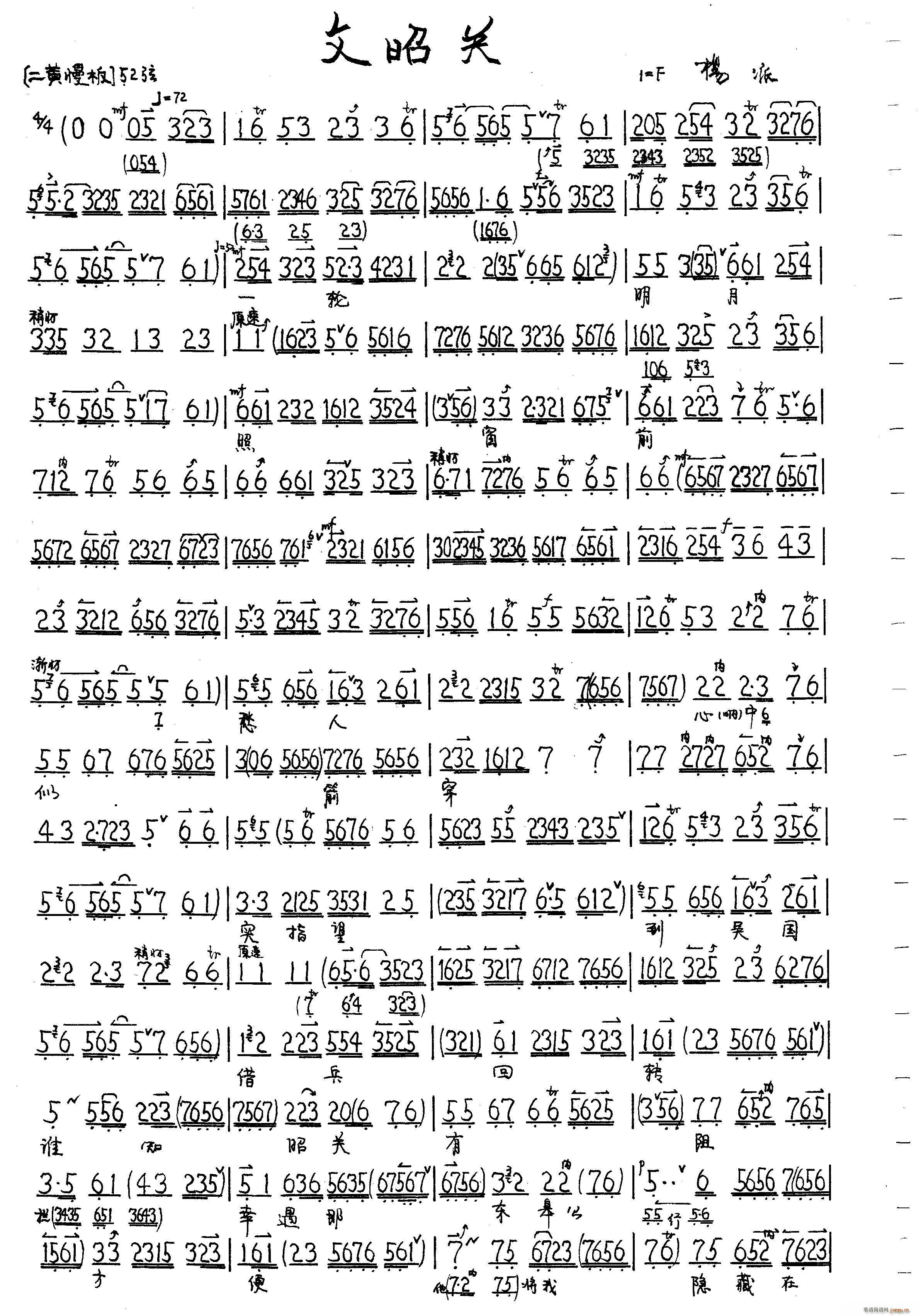 文昭关 二黄慢板(八字歌谱)1