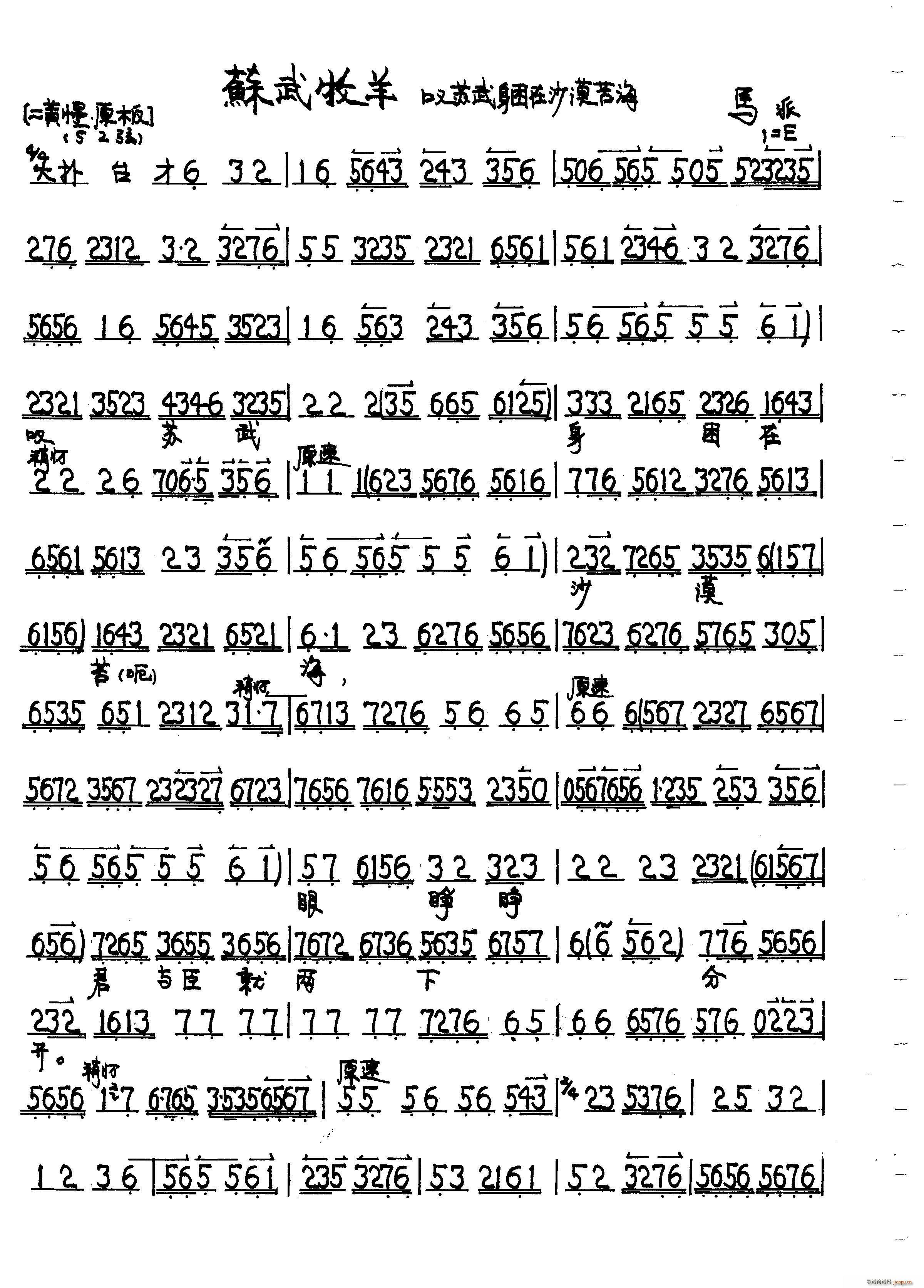 苏武牧羊 叹苏武(八字歌谱)1