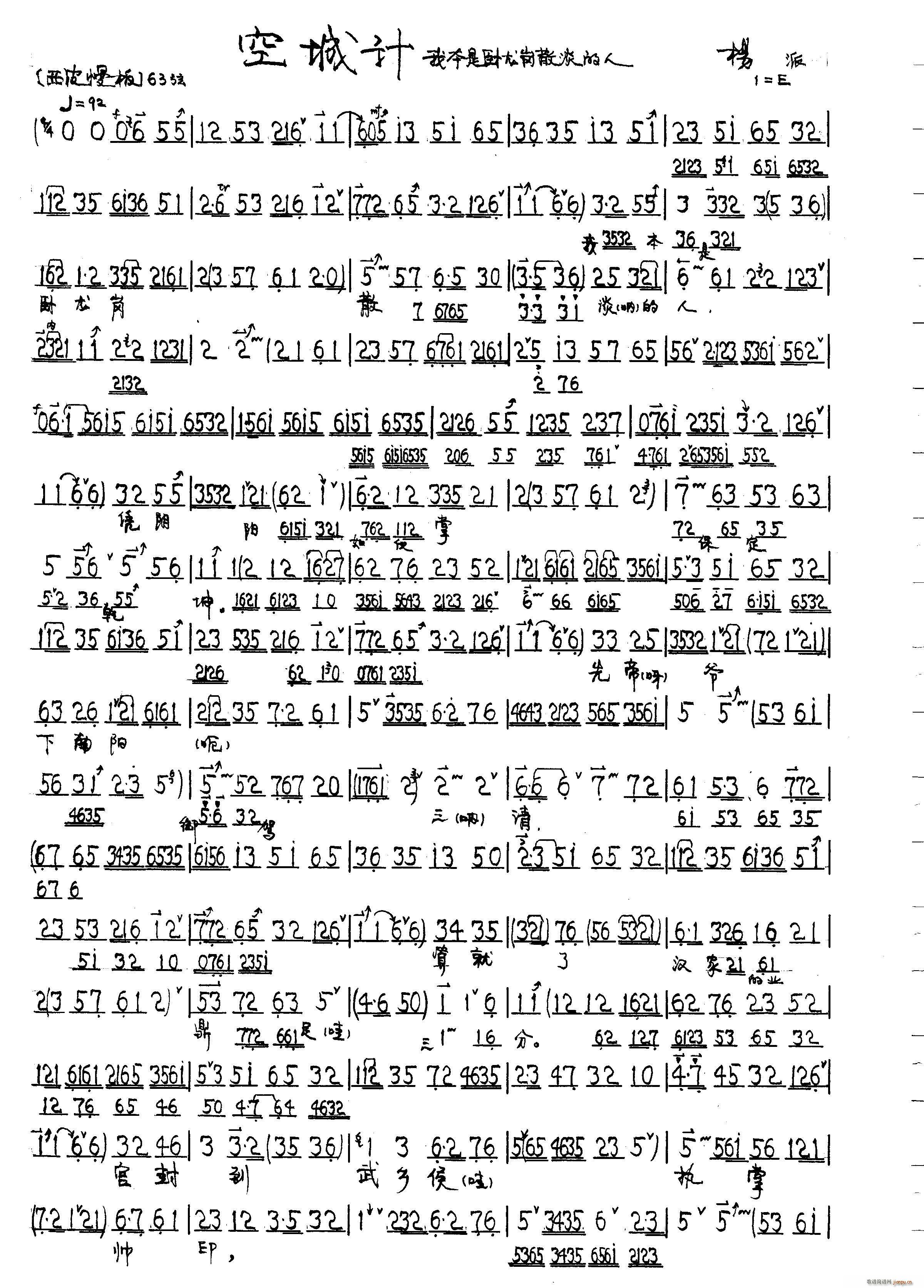 空城计 西皮慢板(八字歌谱)1