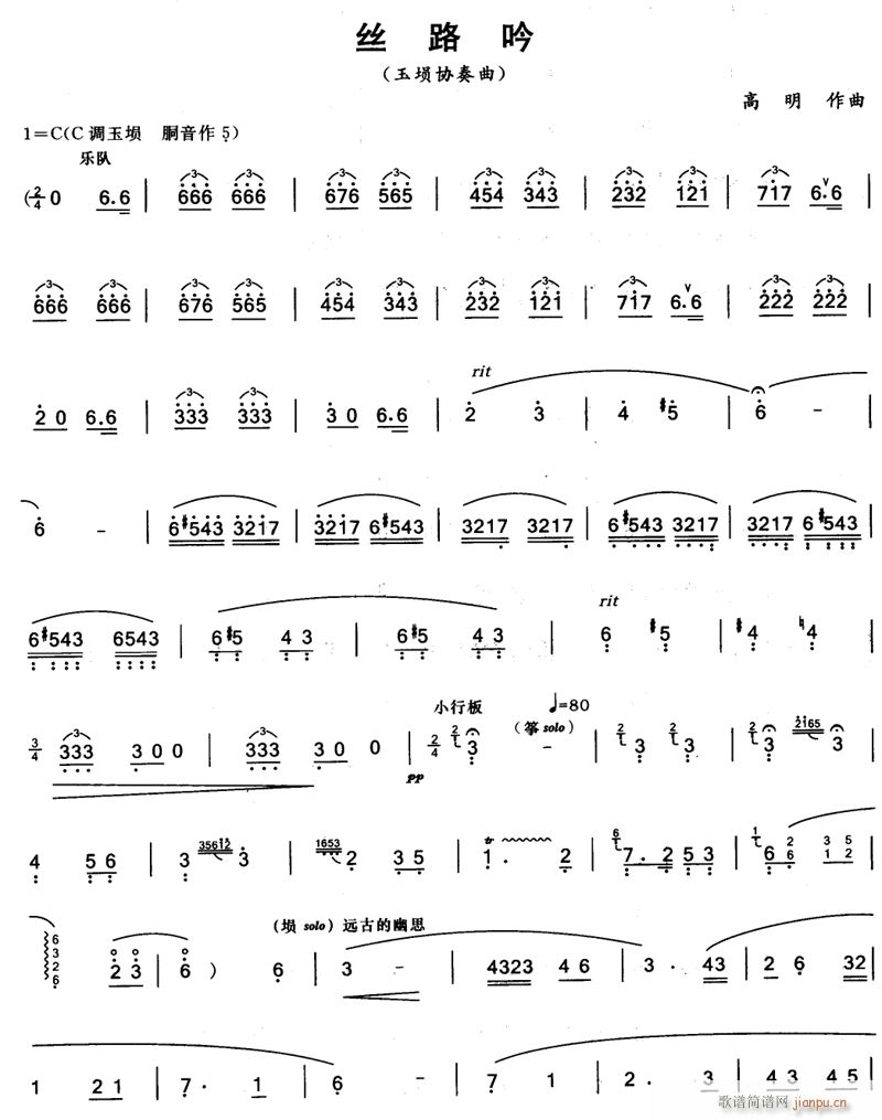 丝路吟 埙曲 1(八字歌谱)1