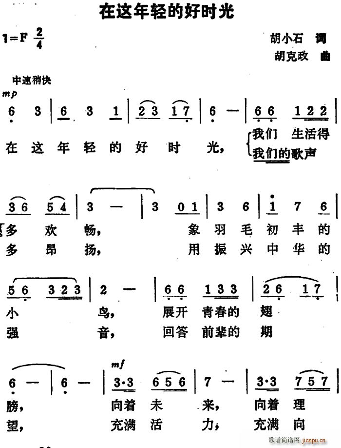 在这年轻的好时光(八字歌谱)1