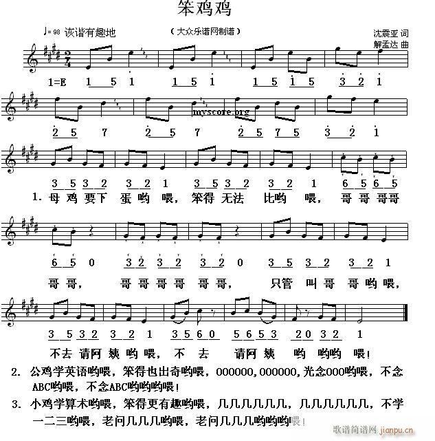 笨鸡鸡 儿童歌曲(八字歌谱)1