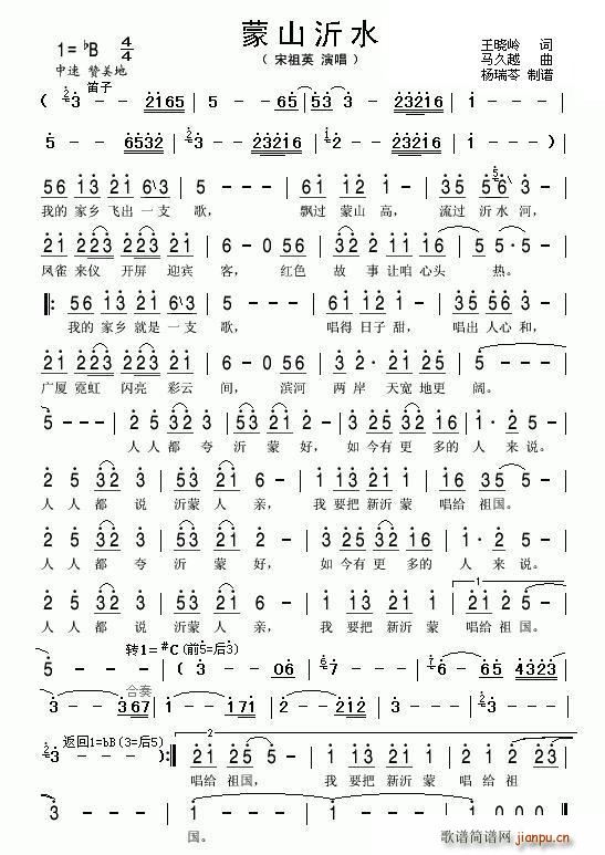 蒙山沂水 宋祖英(八字歌谱)1