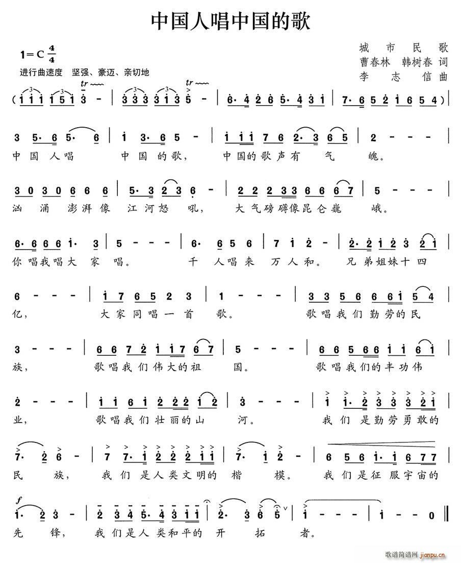 中国人唱中国的歌(八字歌谱)1
