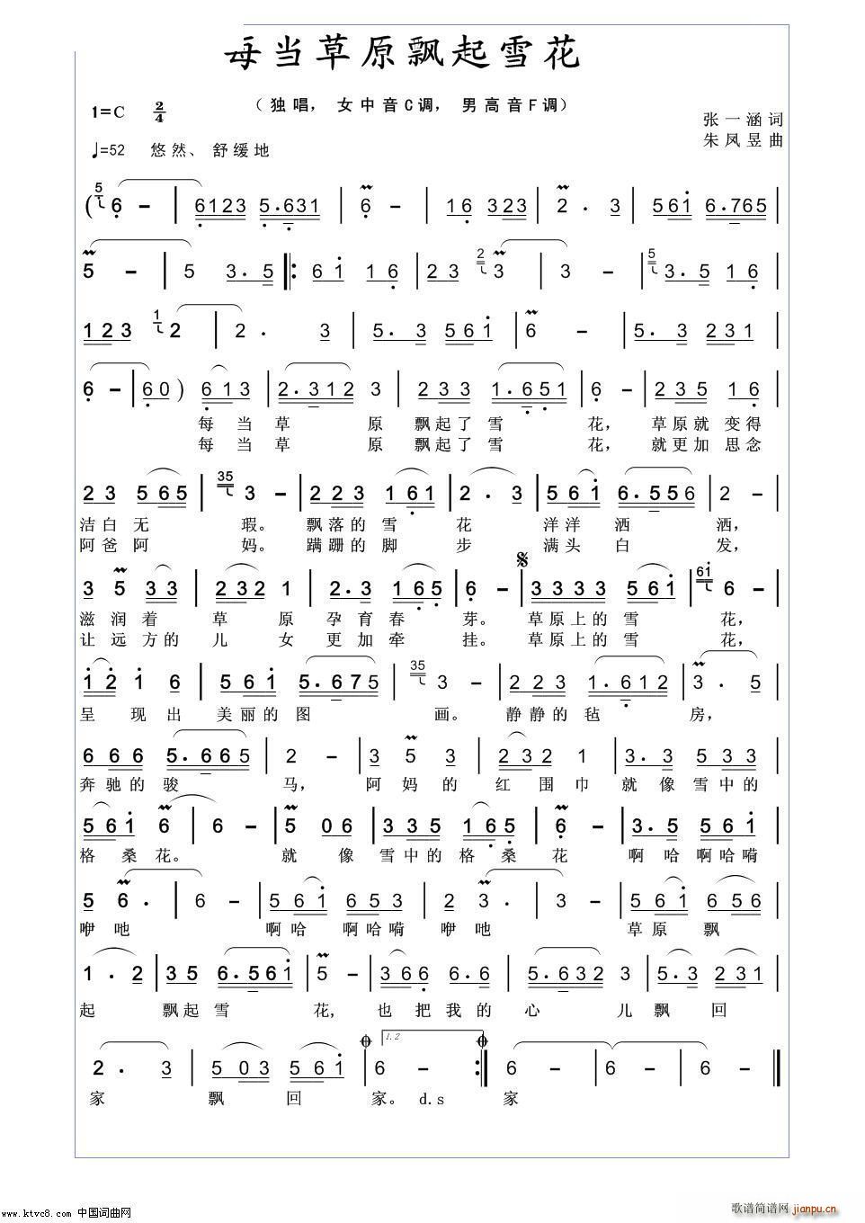 每当草原飘起雪花(八字歌谱)1