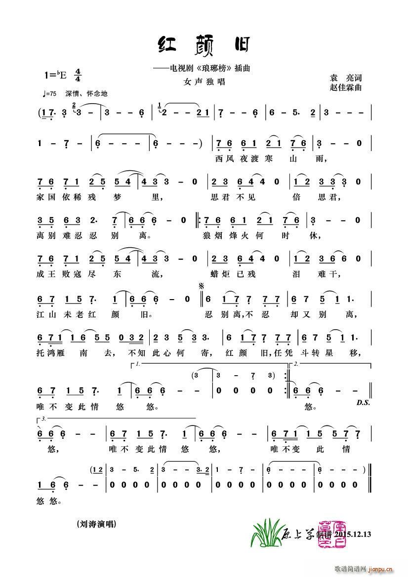 红颜旧 女声独唱(八字歌谱)1