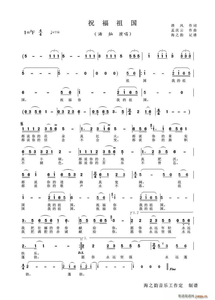 祝福祖国 汤灿版(八字歌谱)1