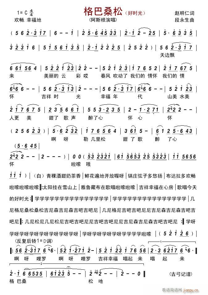 格巴桑松 好时光(八字歌谱)1