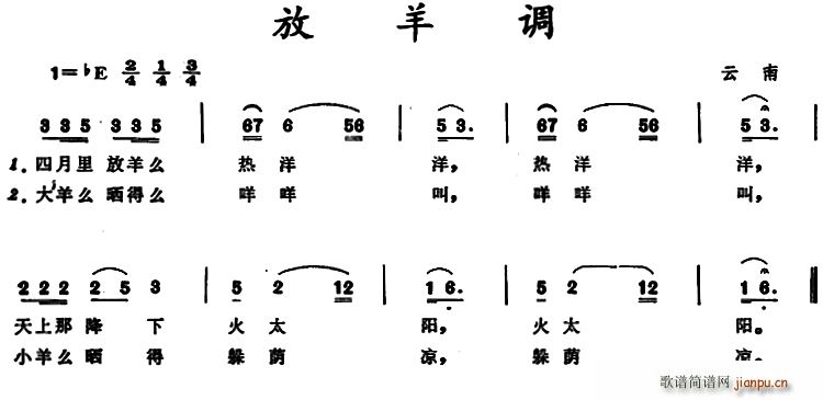 放羊调 云南儿歌(八字歌谱)1
