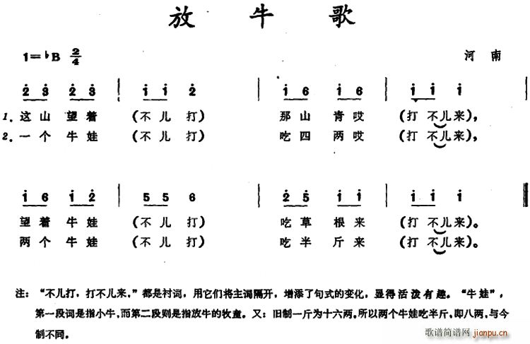 放牛歌 河南童谣(八字歌谱)1