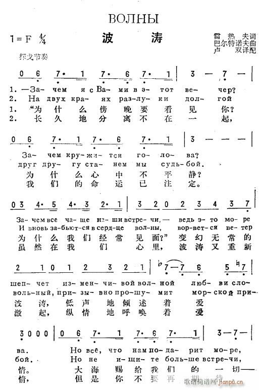波涛 俄汉语 1(八字歌谱)1