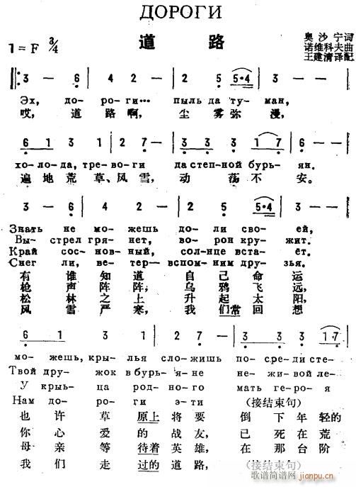 道路 俄汉语 1(八字歌谱)1
