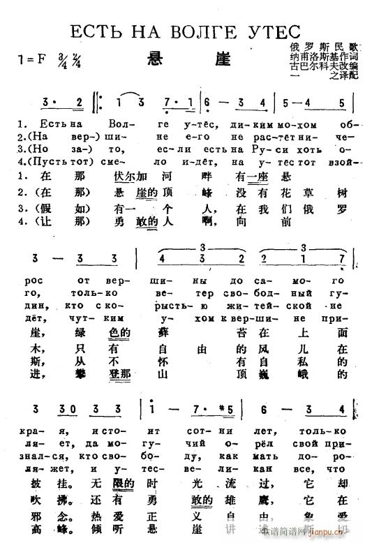 悬崖 俄汉语 1(八字歌谱)1