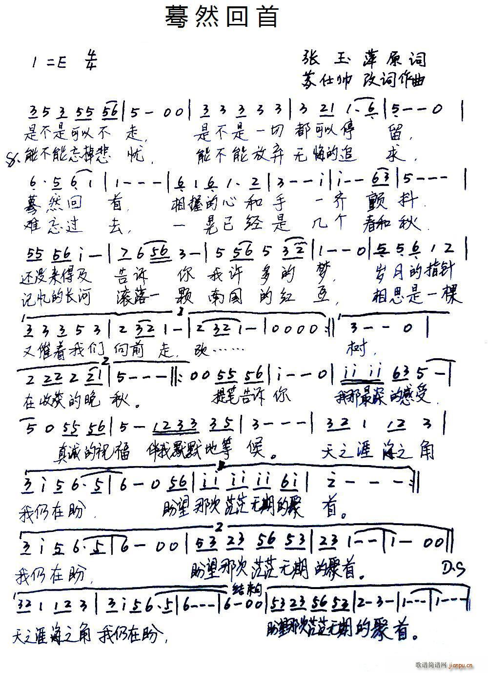 蓦然回首 张玉萍(八字歌谱)1