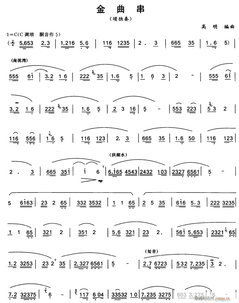 金曲串 埙曲 1(八字歌谱)1