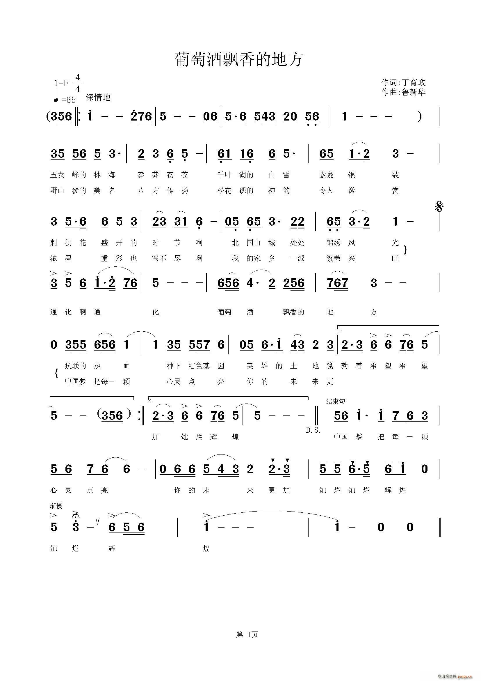 葡萄酒飘香的地方(八字歌谱)1