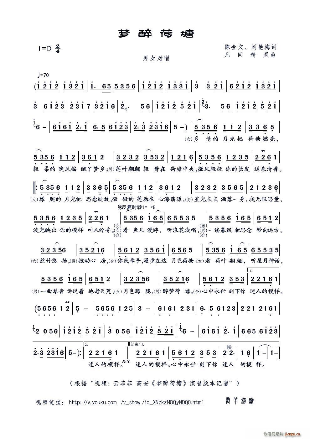 梦醉荷塘 陈金文(八字歌谱)1