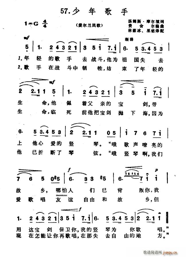 爱尔兰 少年歌手(八字歌谱)1