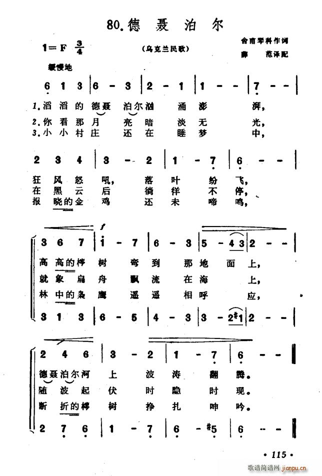 乌克兰 德聂泊尔(八字歌谱)1