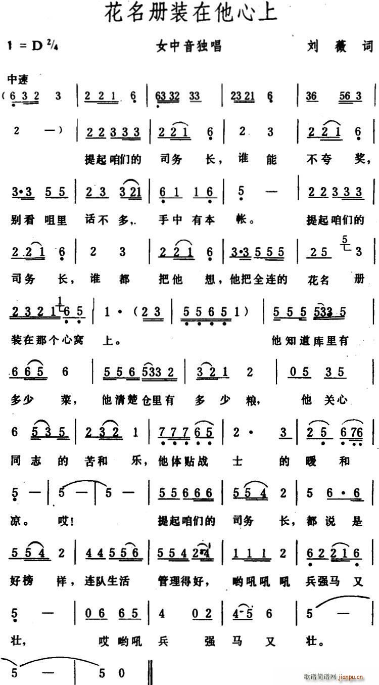 花名册装在他心上(八字歌谱)1