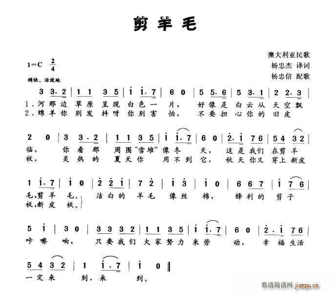 澳大利亚 剪羊毛(八字歌谱)1