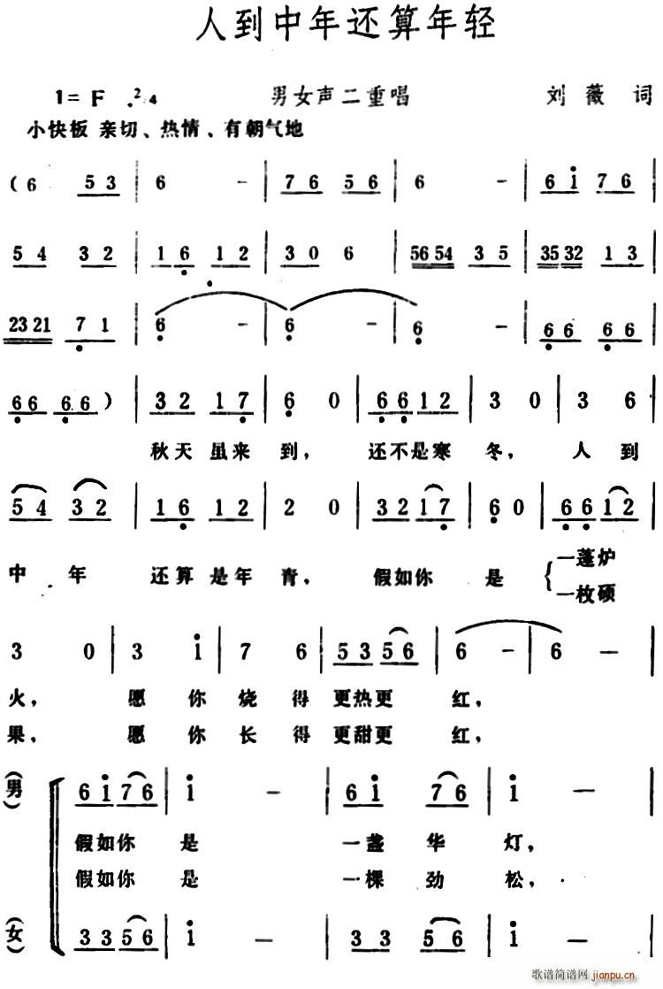 人到中年还算年轻(八字歌谱)1