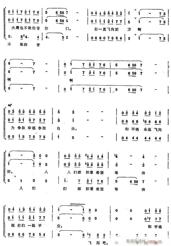 飞翔吧 和平鸽2(八字歌谱)1