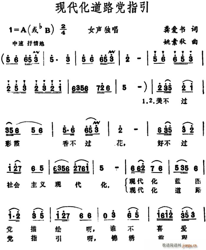 现代化道路党指引(八字歌谱)1