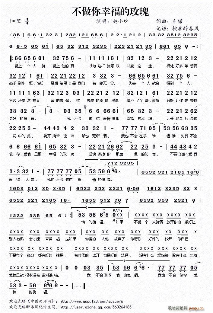 不做你幸福的玫瑰(八字歌谱)1