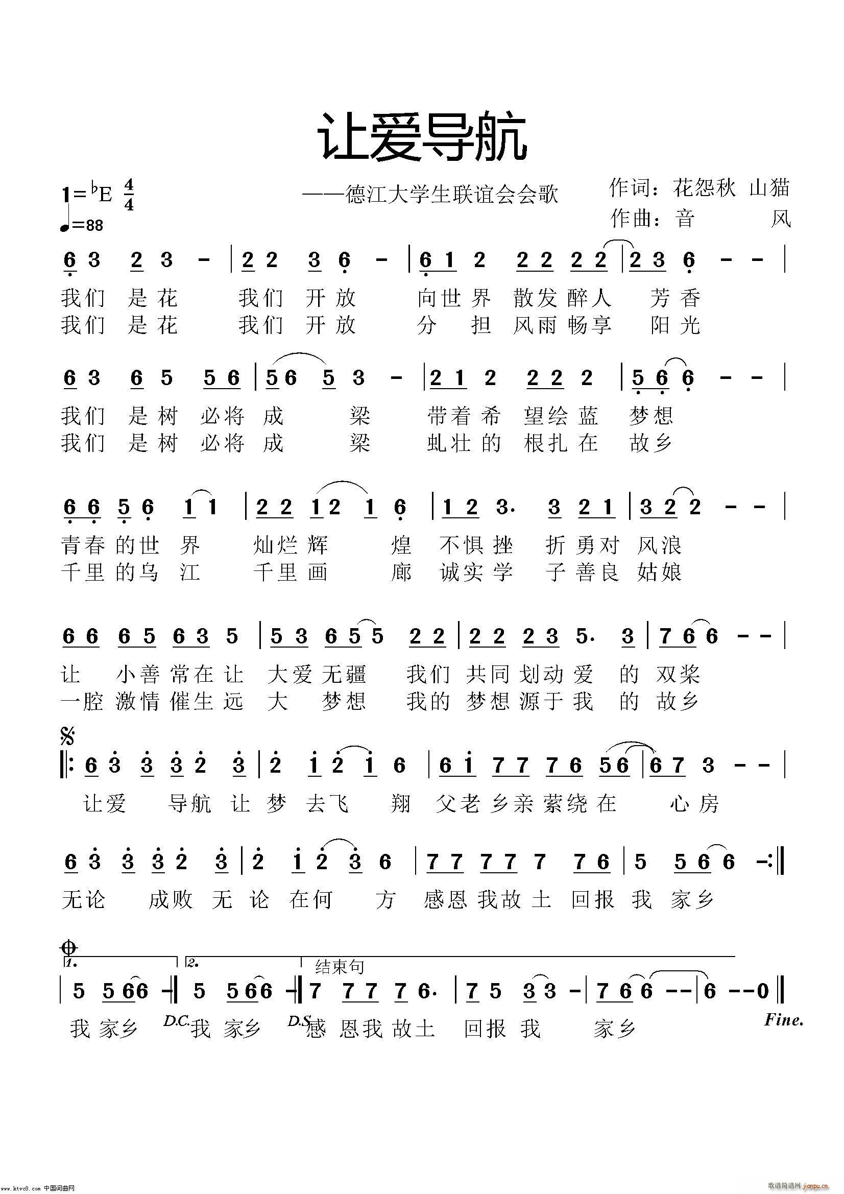 让爱导航 花怨秋(八字歌谱)1