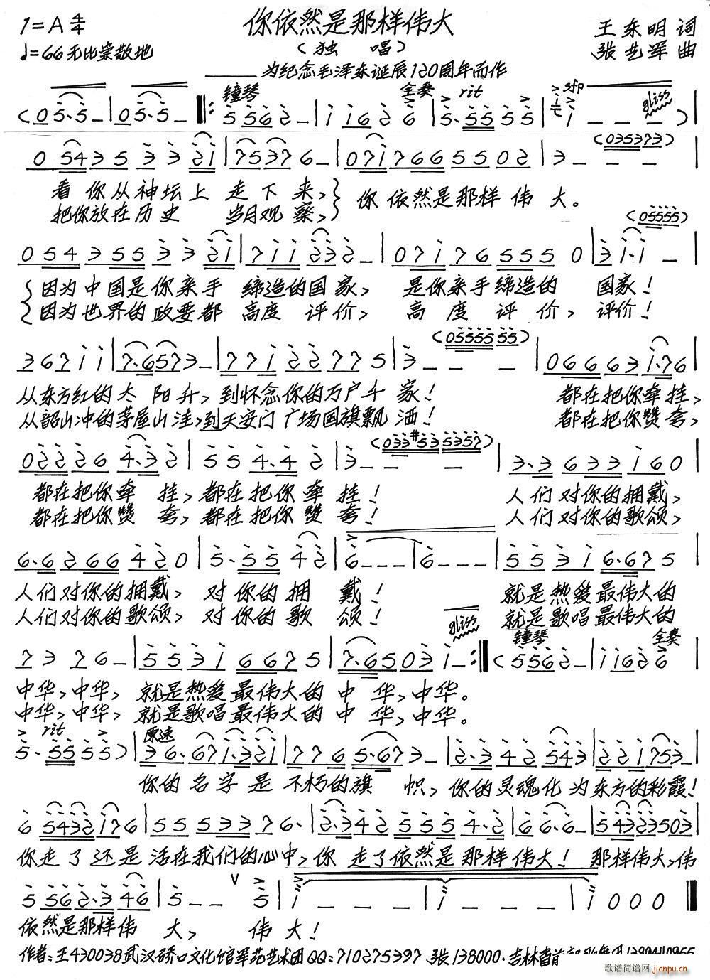 你依然是那样伟大(八字歌谱)1