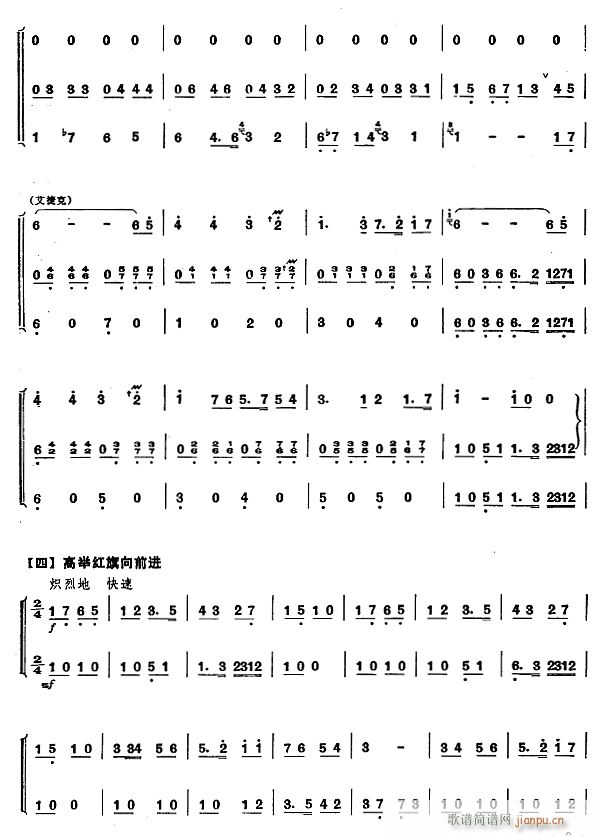 大庆红旗映天山6(八字歌谱)1