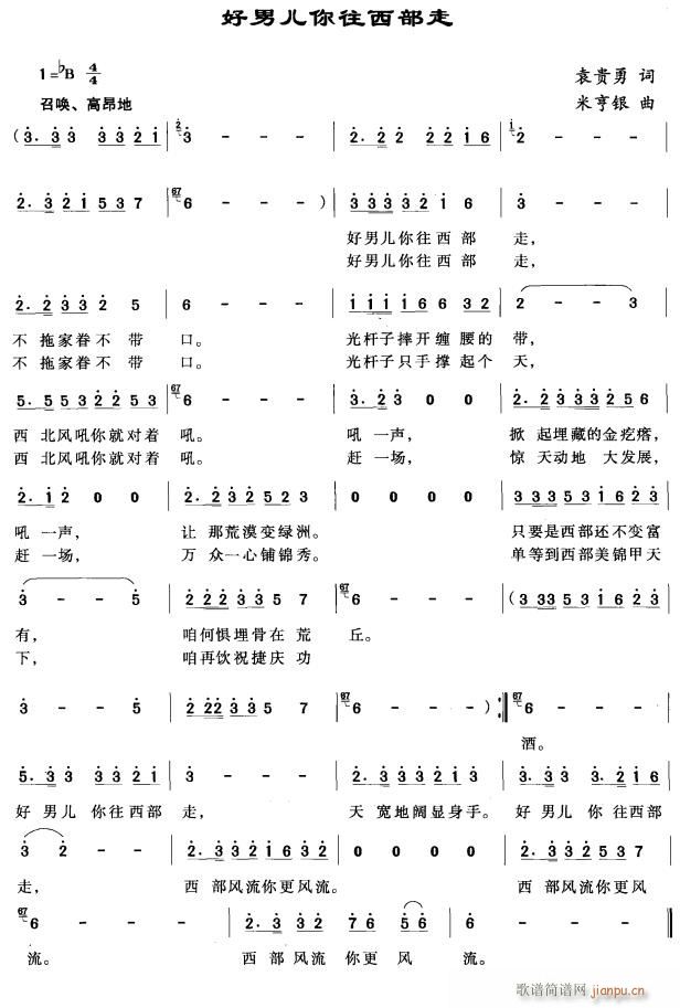 好男儿你往西部走(八字歌谱)1